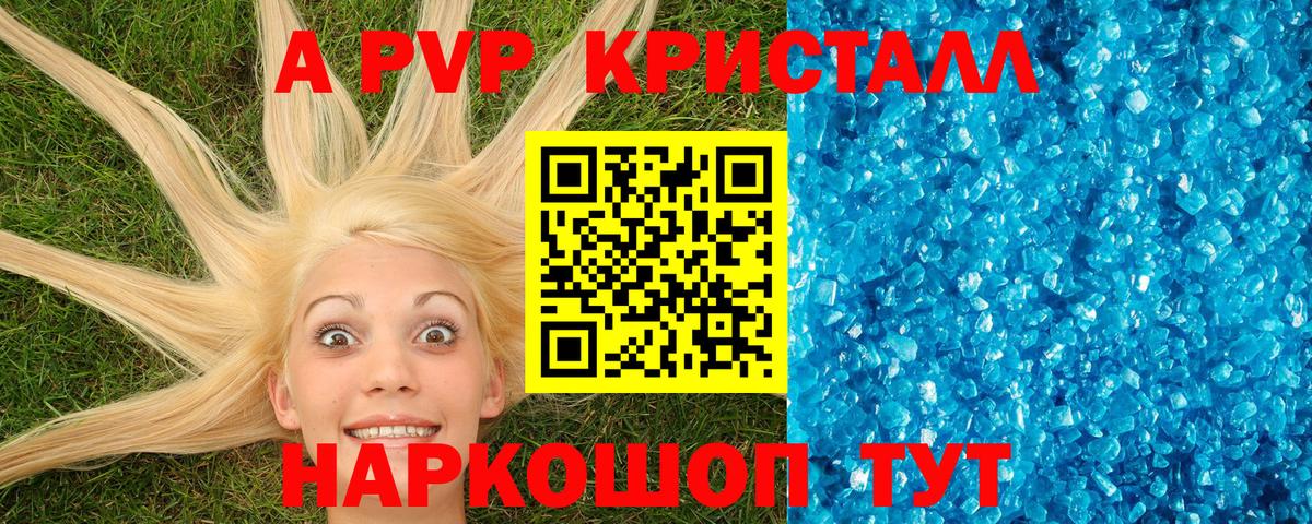 Alfa_PVP  Вход с VPN  APVP Соль  APVP крисы CK  Ревда  Alpha-PVP Crystall 