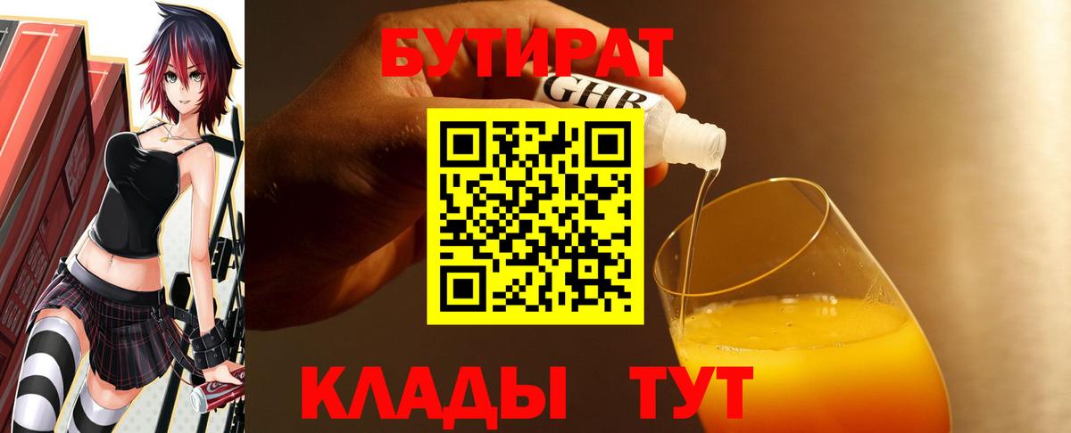 Ревда  БУТИРАТ бутандиол  Вход с VPN 