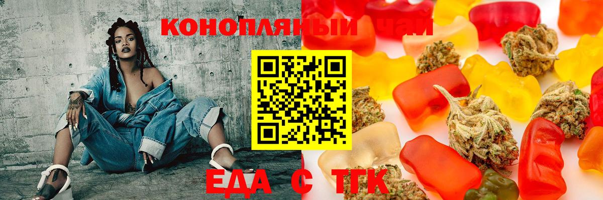 Еда ТГК марихуана  Вход с VPN  Ревда 