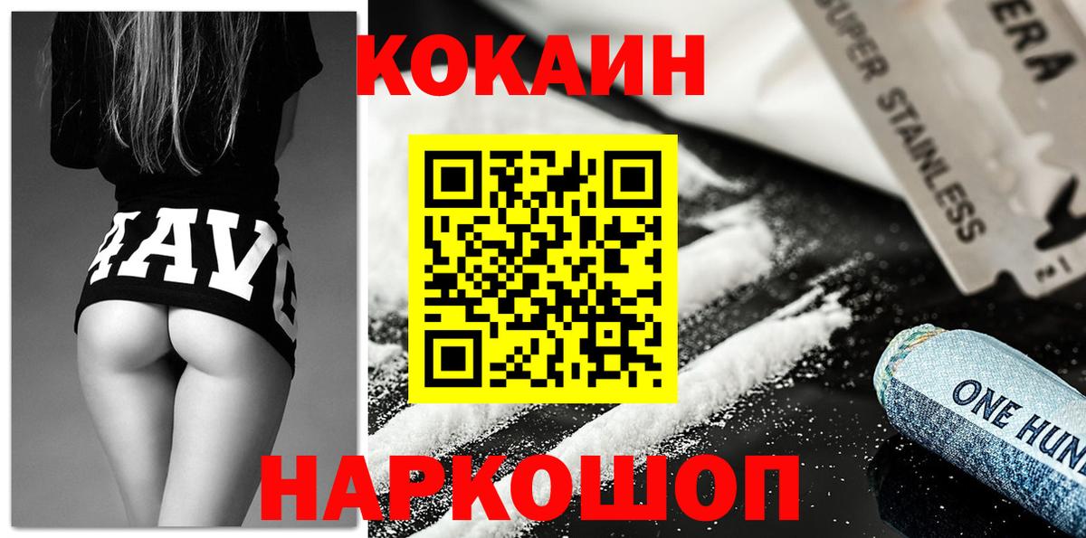 Кокаин Колумбийский  Cocaine VHQ  Вход с VPN  дарнет шоп  Ревда 