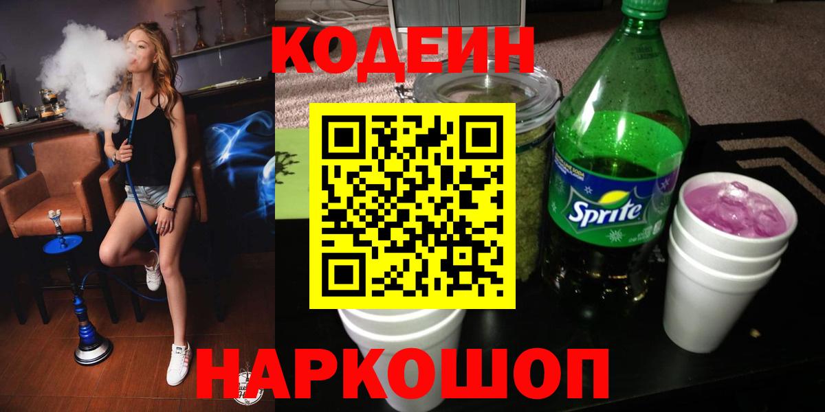 Кодеин напиток Lean (лин)  Кодеиновый сироп Lean напиток Lean (лин)  Ревда  Вход с VPN 