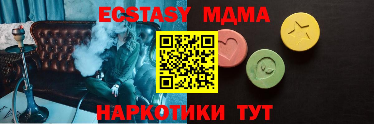Ecstasy MDMA  где найти наркотики  Ревда  Вход с VPN  Ecstasy 