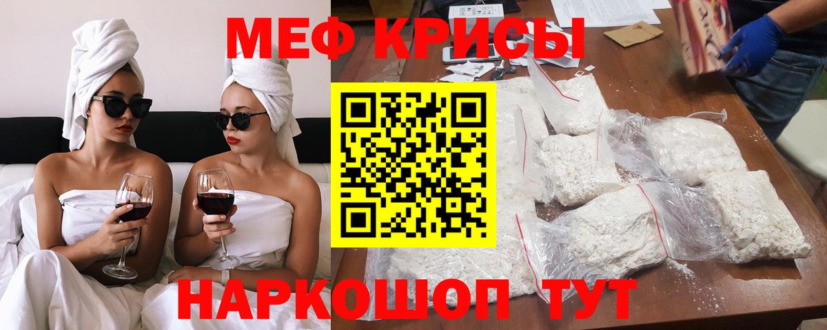 Меф мяу мяу мука Ревда